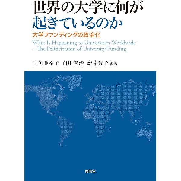 Amazon.co.jp: SDのための速解大学教職員の基礎知識 (2025年度版